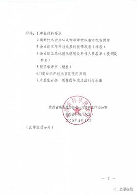 貴州省2020年高新技術(shù)企業(yè)申報(bào)及更名工作通知