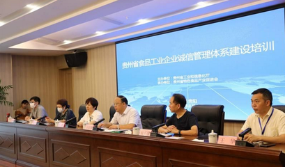 讓大眾買得放心，吃得舒心——我省舉辦食品工業(yè)企業(yè)誠信管理體系建設(shè)培訓(xùn)會(huì)