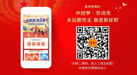 貴州省總工會(huì)與貴州企業(yè)管理協(xié)同發(fā)展的路徑探索