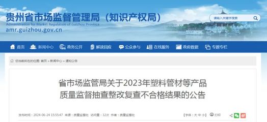 防水企業(yè)整改復(fù)查不合格，貴州企業(yè)管理黑榜再添新例