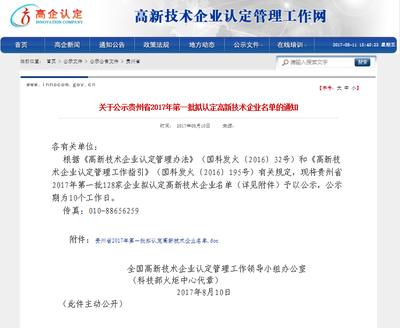 國檢集團貴州公司榮獲貴州省“高新技術(shù)企業(yè)”認(rèn)定