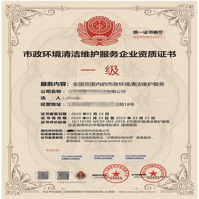 貴州市政環境清潔維護服務企業資質證書辦理全攻略